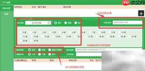 FTP工具定时上传下载指南