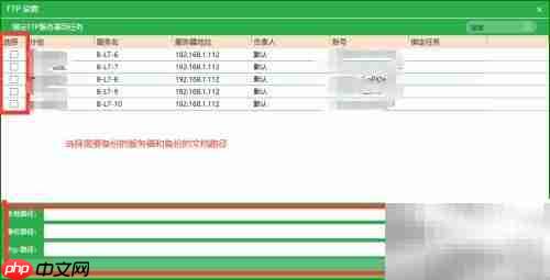 FTP工具定时上传下载指南
