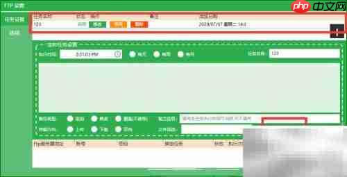FTP工具定时上传下载指南
