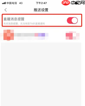 《老柚》关闭直播消息提醒方法