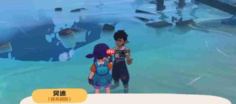 《洛克王国:世界》贝迪位置一览