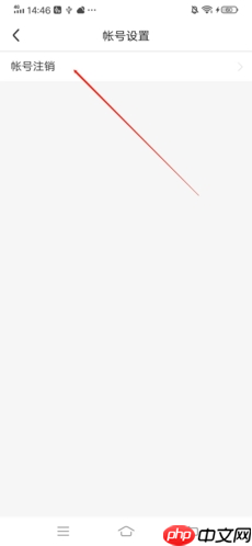 《阅同城》账号注销方法
