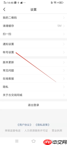 《阅同城》账号注销方法