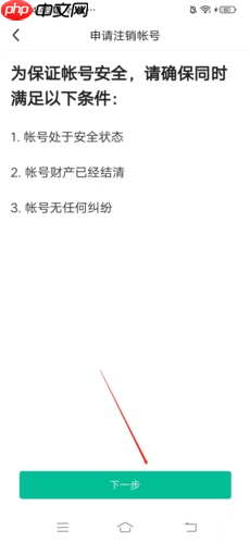 《阅同城》账号注销方法