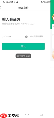 《阅同城》账号注销方法