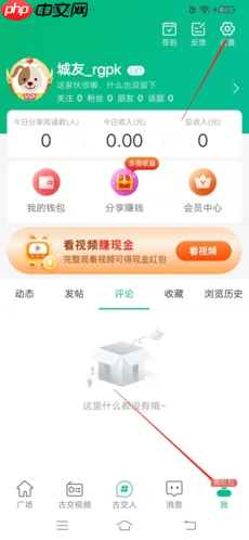 《阅同城》账号注销方法