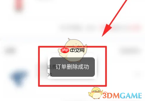 《买单吧》删除订单方法