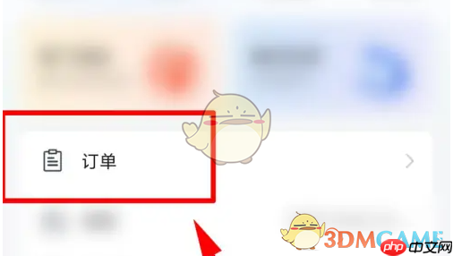 《买单吧》删除订单方法