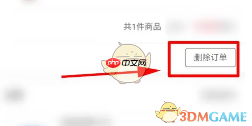 《买单吧》删除订单方法