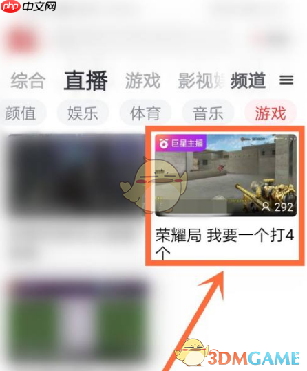《虎扑》看游戏直播方法