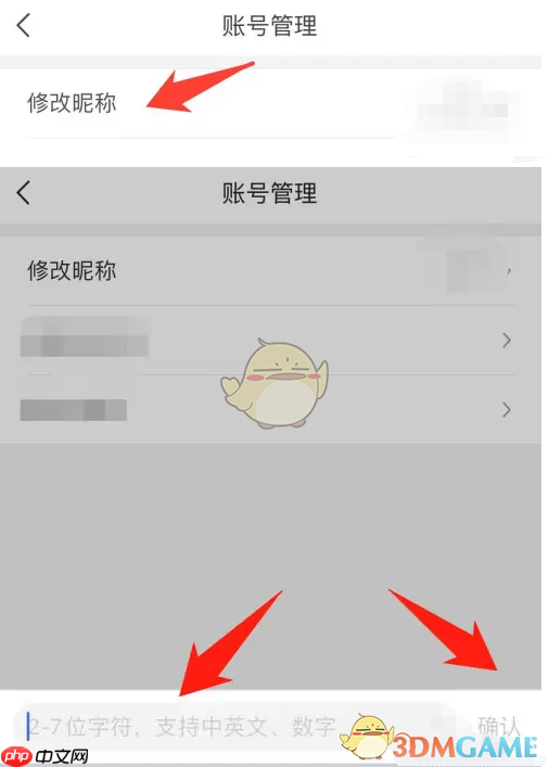 《百搜视频》修改昵称方法