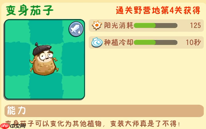 《植物大战僵尸3》紫色植物介绍