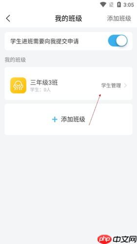 《一米阅读老师》解绑班级方法