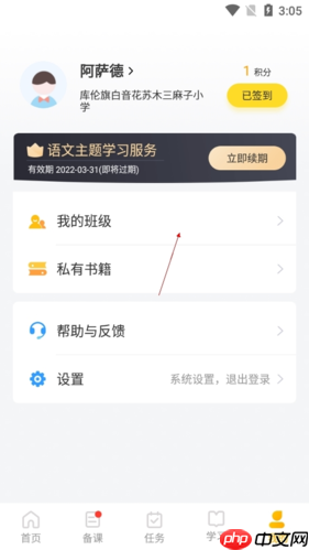 《一米阅读老师》解绑班级方法