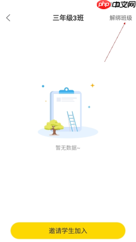 《一米阅读老师》解绑班级方法