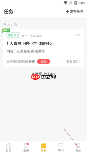 《一米阅读老师》解绑班级方法