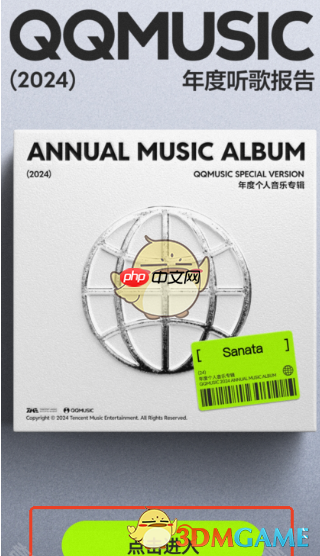 《QQ音乐》2024年度听歌报告查看方法一览