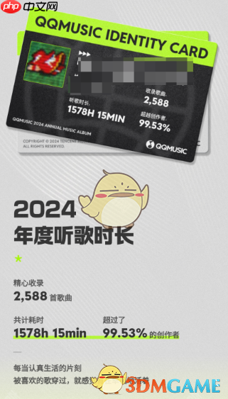 《QQ音乐》2024年度听歌报告查看方法一览