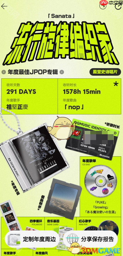 《QQ音乐》2024年度听歌报告查看方法一览