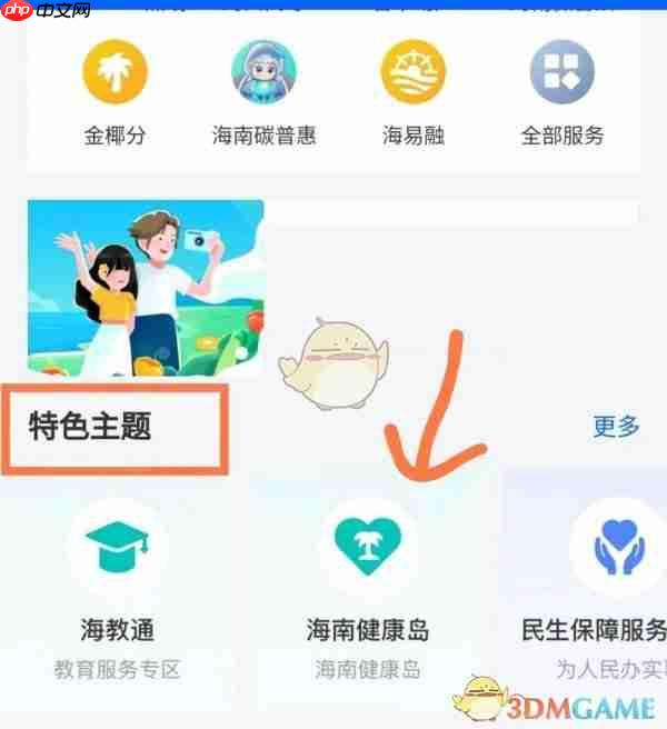 《海易办》在线预约挂号方法