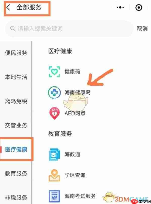 《海易办》在线预约挂号方法