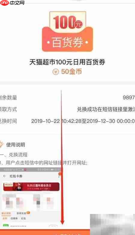 天猫超市100元券金币兑换攻略