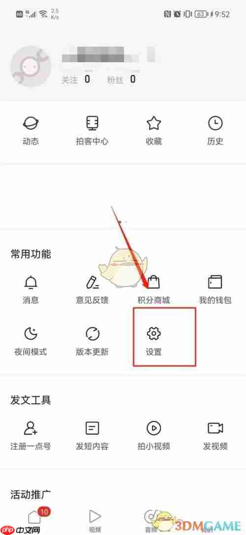 《一点资讯》清理缓存方法