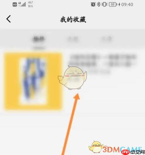 《公路商店》取消收藏方法
