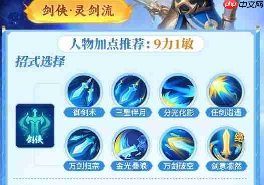 《梦想世界：长风问剑录》剑侠一图流攻略