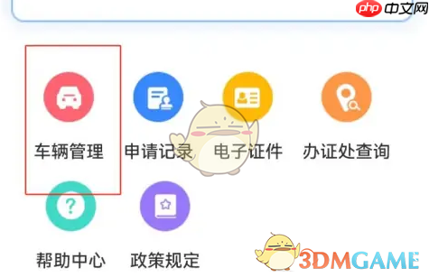 《北京交警》解绑车辆方法