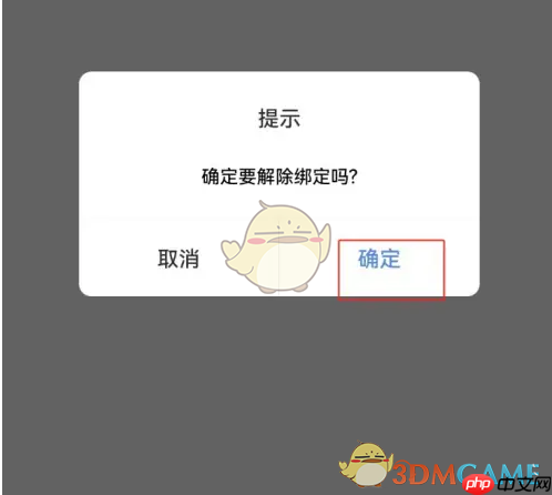 《北京交警》解绑车辆方法