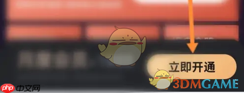 《新浪财经》会员开通方法