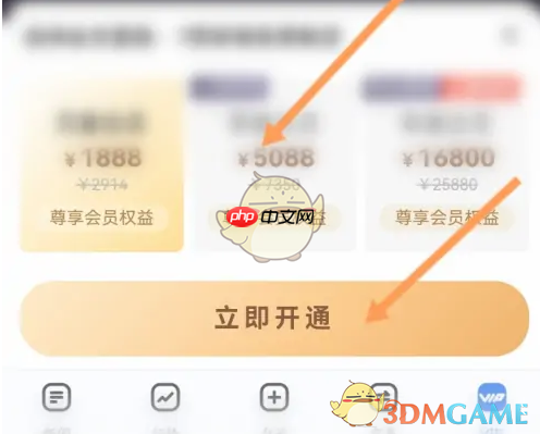 《新浪财经》会员开通方法