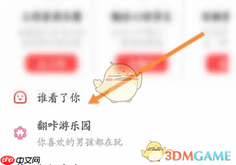 《翻咔》查看访问足迹方法