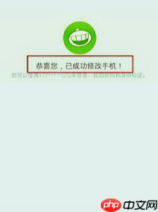 《交易猫》修改手机号方法