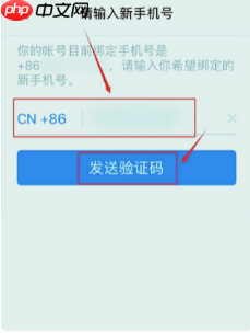 《交易猫》修改手机号方法