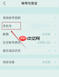 《交易猫》修改手机号方法