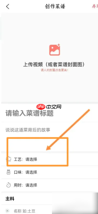《美食杰》创建新菜谱方法