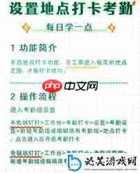 《钉钉》更改员工位置打卡设置教程