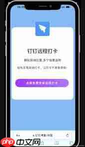 《钉钉》更改员工位置打卡设置教程