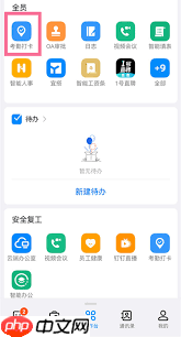 《钉钉》更改员工位置打卡设置教程