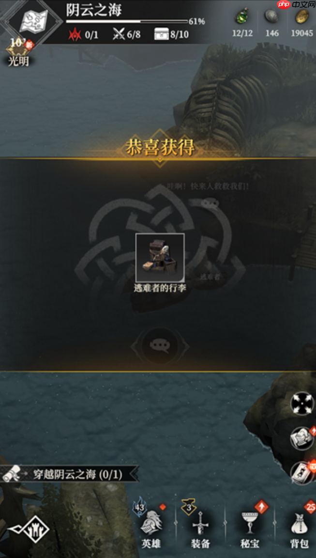 《地下城堡4:骑士与破碎编年史》阴云之海攻略