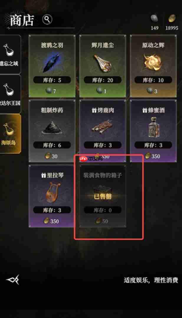 《地下城堡4:骑士与破碎编年史》阴云之海攻略