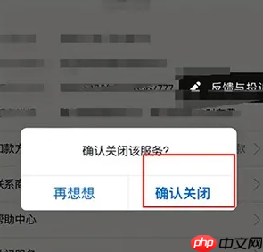 剪映自动续费关闭教程