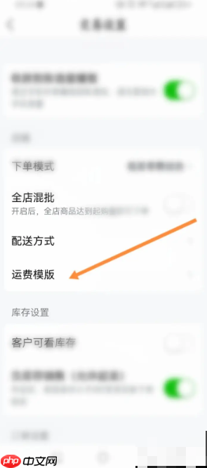 《微购相册》设置运费模板方法