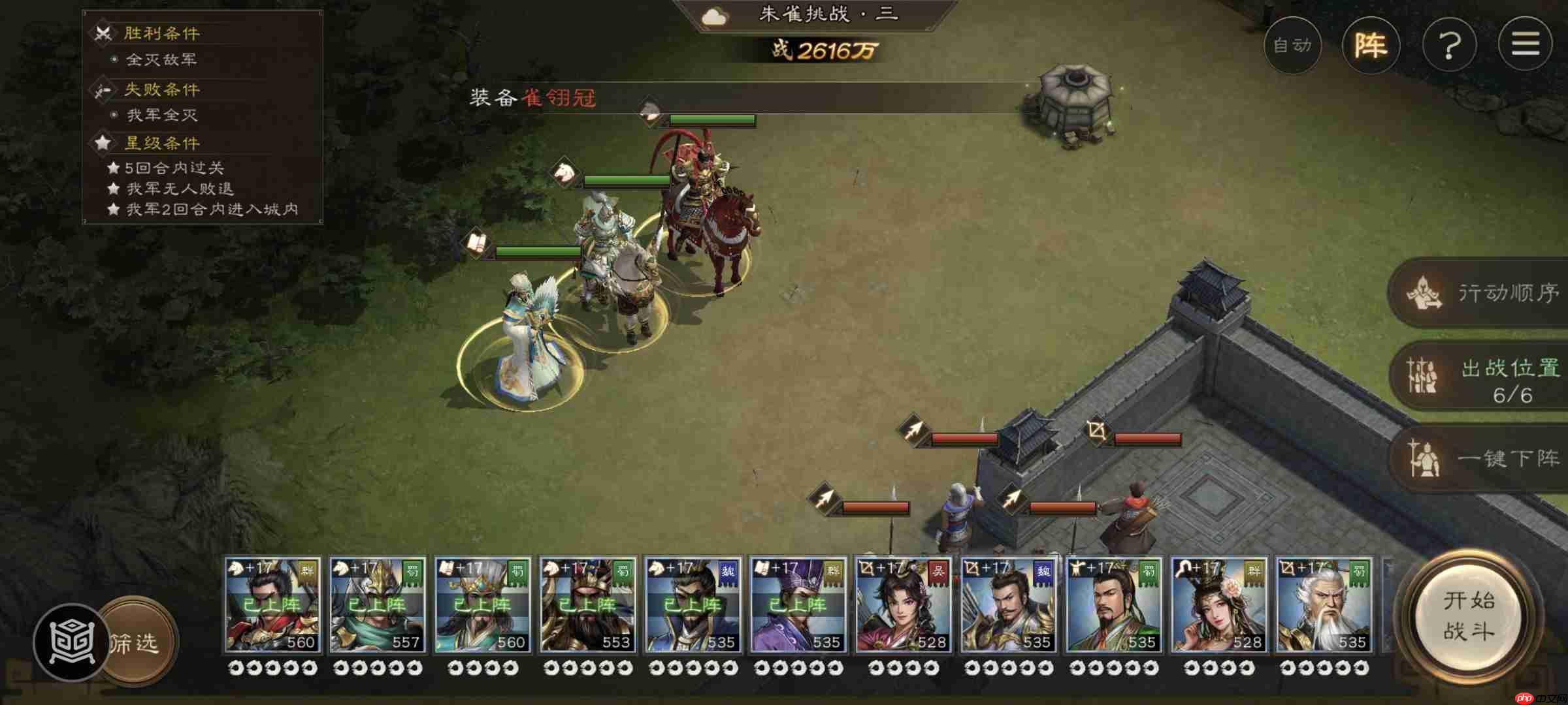 《新三国志曹操传》四象挑战之朱雀柳攻略