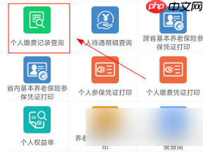 《广东人社》查询社保缴费记录方法