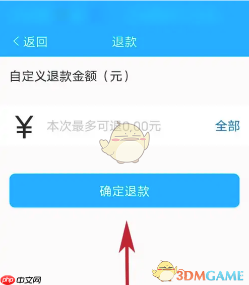 《济南地铁》退款方法介绍
