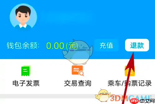 《济南地铁》退款方法介绍