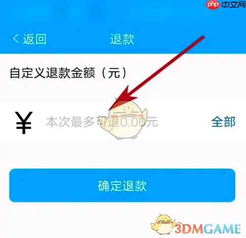 《济南地铁》退款方法介绍